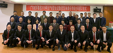 米兰在线注册-米兰（中国）2019年生产经营会议在井冈山召开