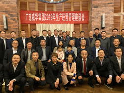 米兰在线注册-米兰（中国）召开2019年生产经营座谈会